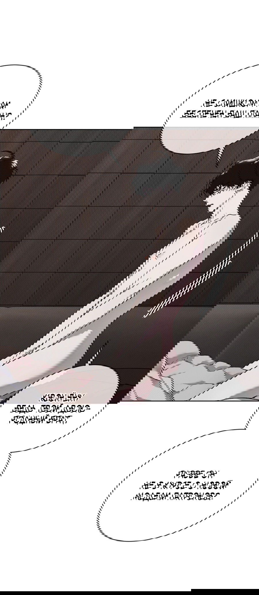 Манга Эволюция видов - Глава 26 Страница 52