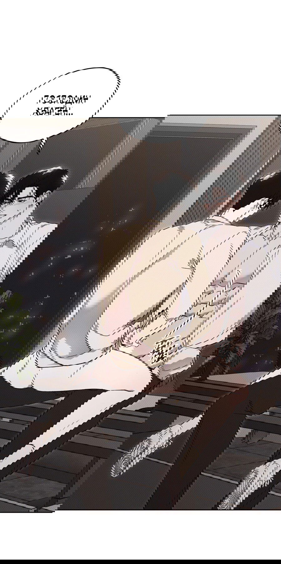 Манга Эволюция видов - Глава 26 Страница 22