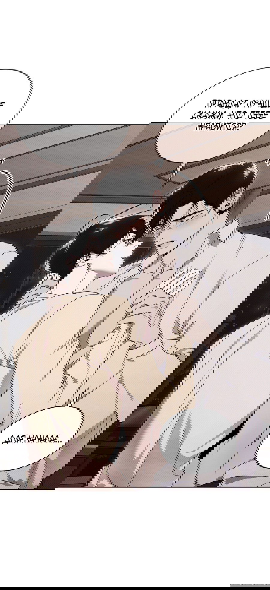 Манга Эволюция видов - Глава 26 Страница 16