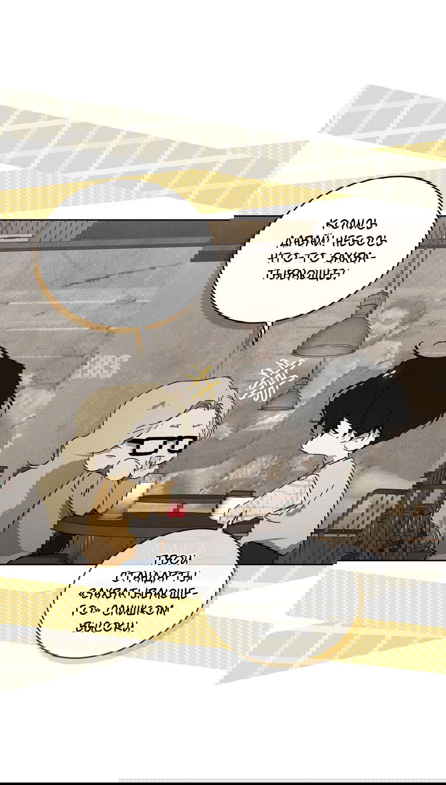 Манга Эволюция видов - Глава 27 Страница 52