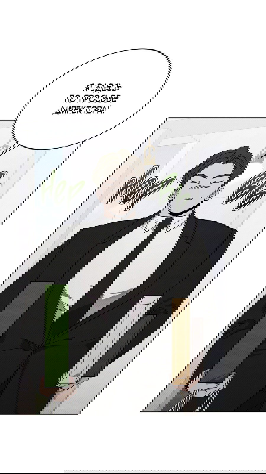 Манга Эволюция видов - Глава 27 Страница 24