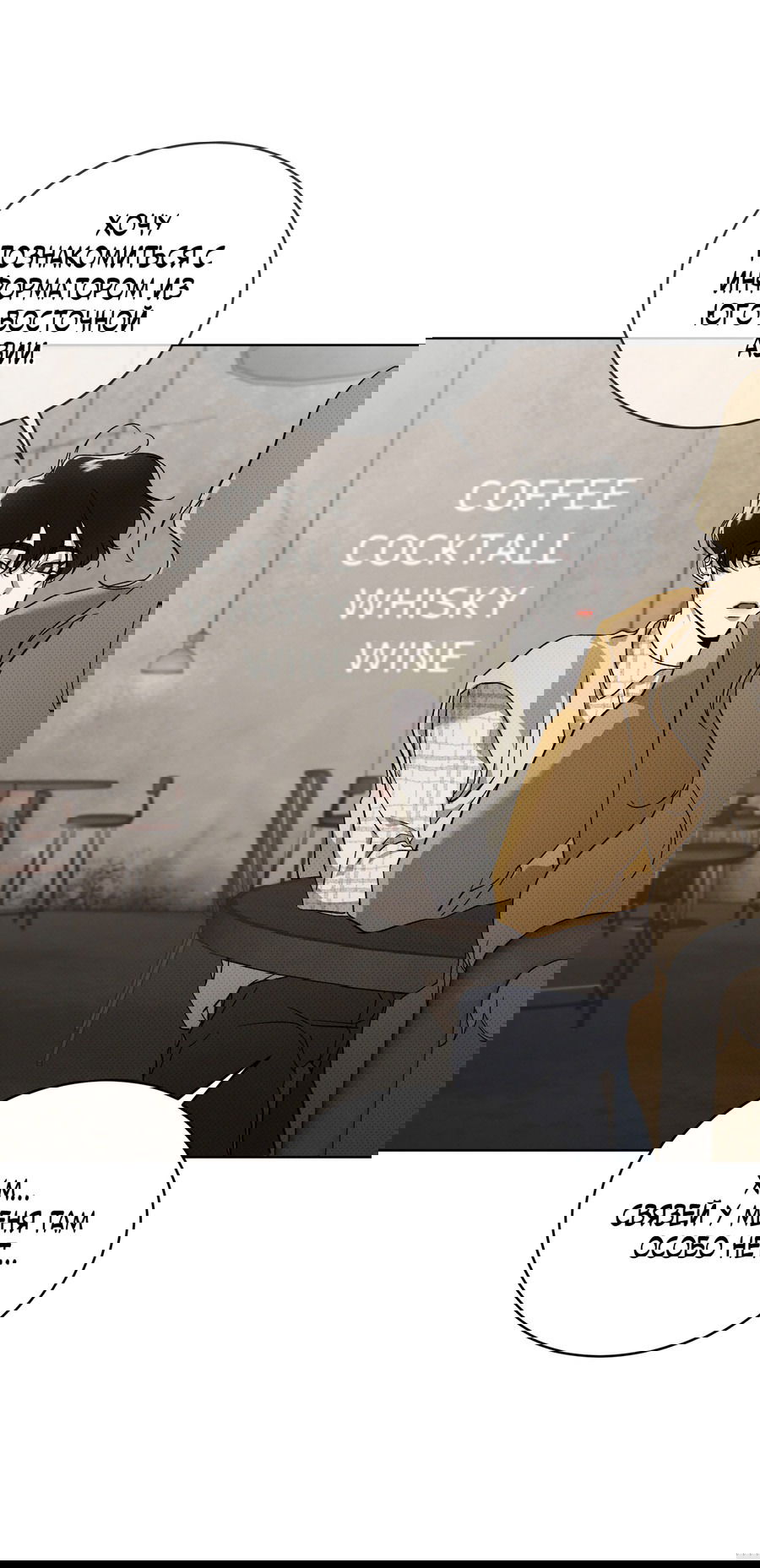 Манга Эволюция видов - Глава 27 Страница 50