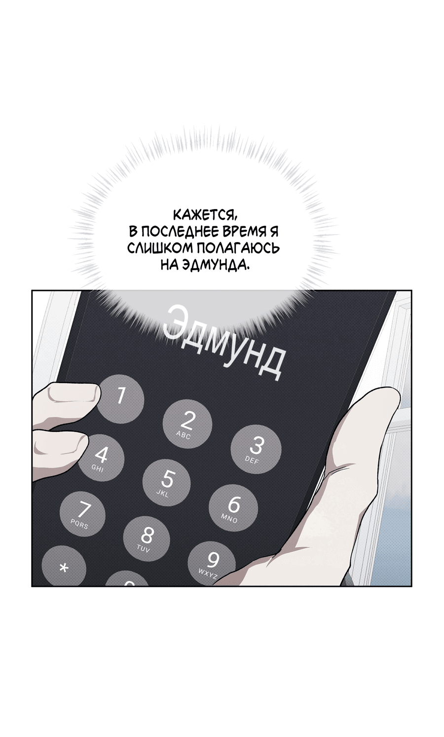 Манга Эволюция видов - Глава 27 Страница 37