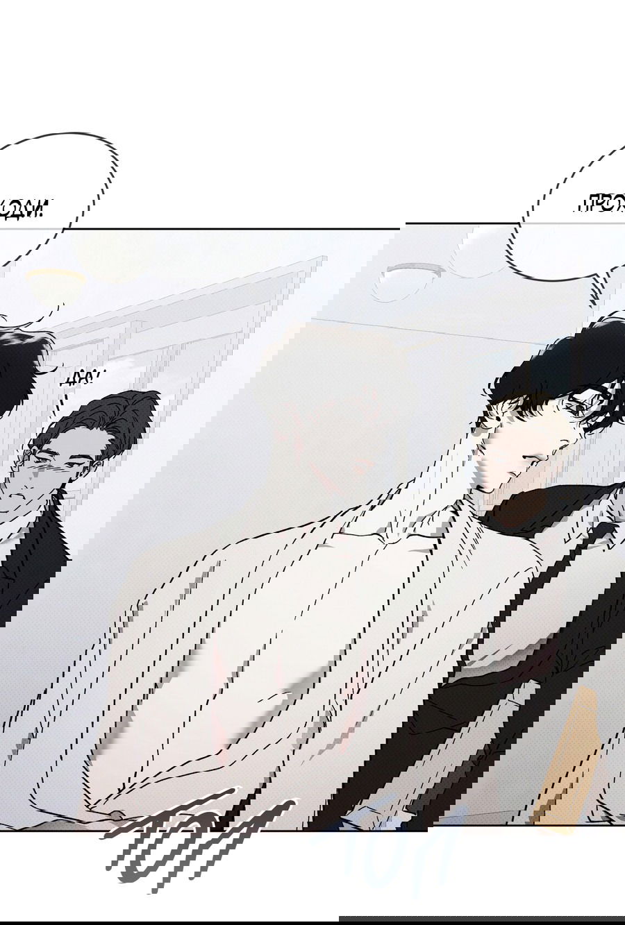 Манга Эволюция видов - Глава 27 Страница 25