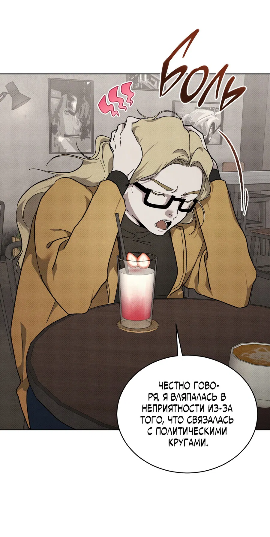 Манга Эволюция видов - Глава 27 Страница 59