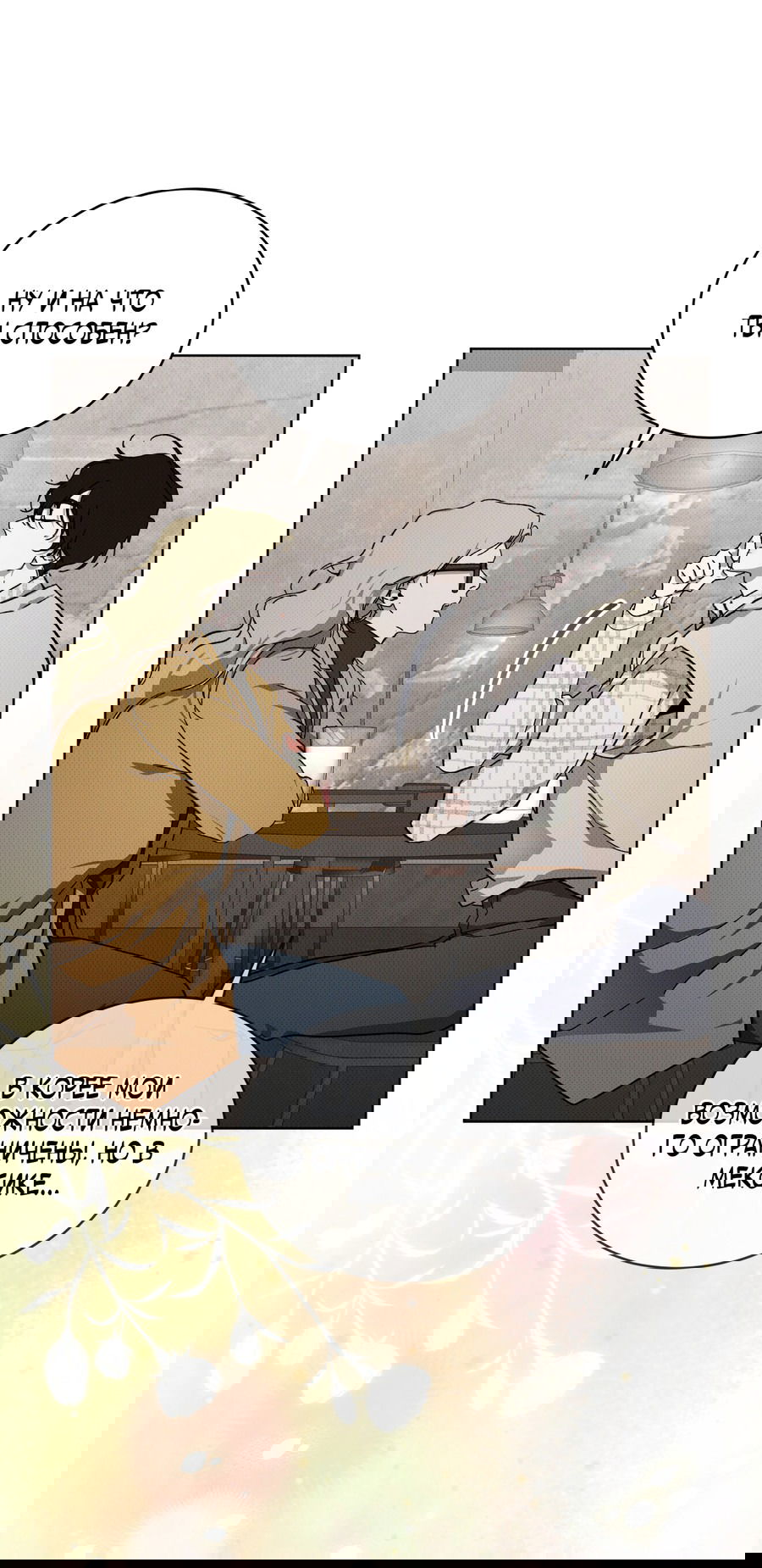 Манга Эволюция видов - Глава 27 Страница 56