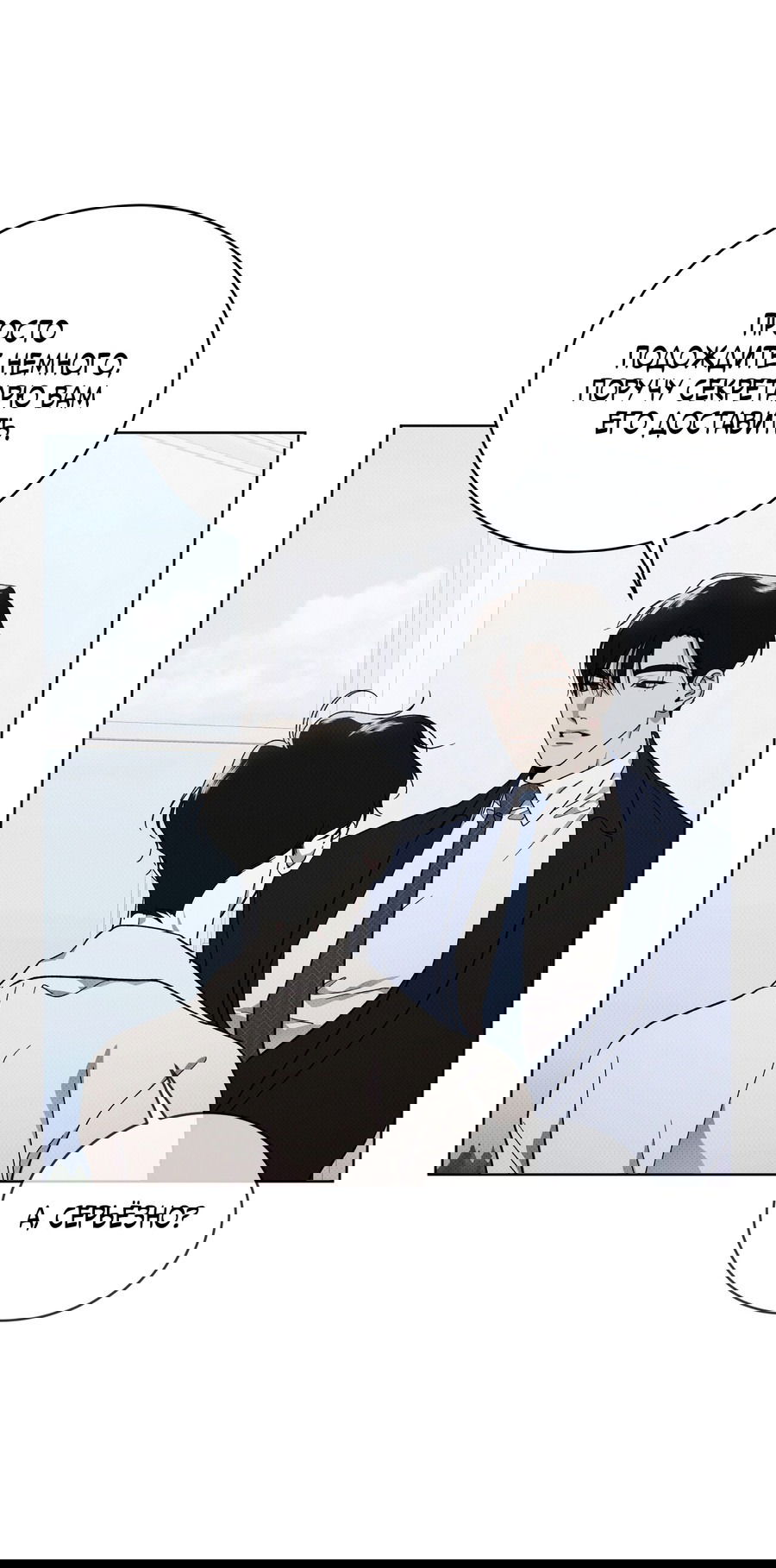 Манга Эволюция видов - Глава 27 Страница 18