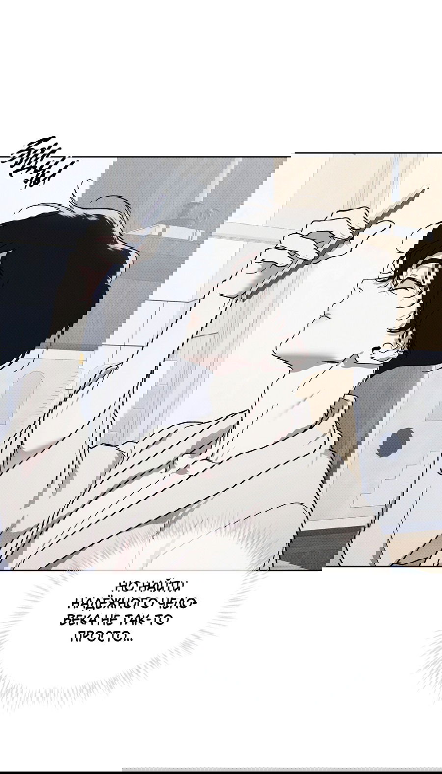 Манга Эволюция видов - Глава 27 Страница 38