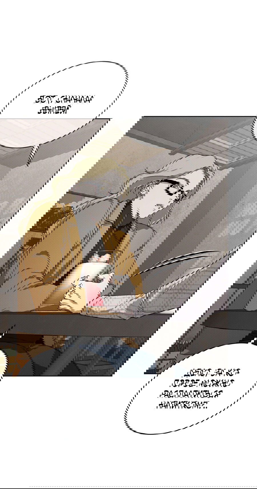 Манга Эволюция видов - Глава 27 Страница 47