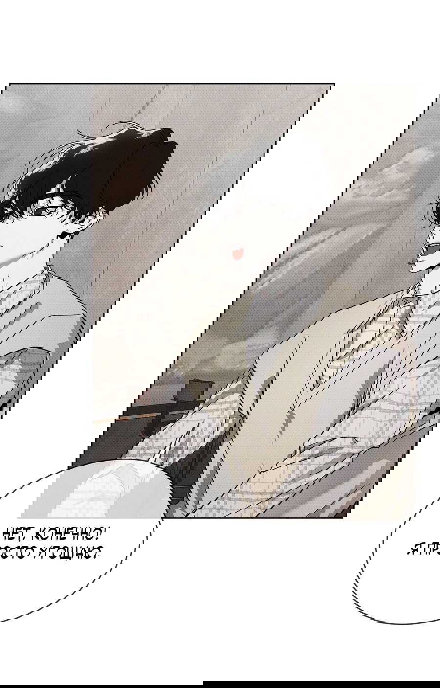 Манга Эволюция видов - Глава 27 Страница 48