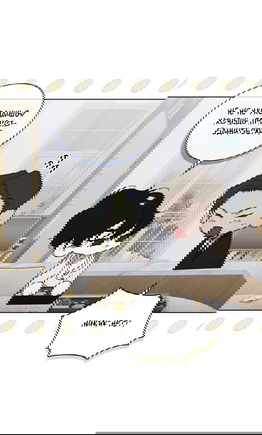 Манга Эволюция видов - Глава 27 Страница 32