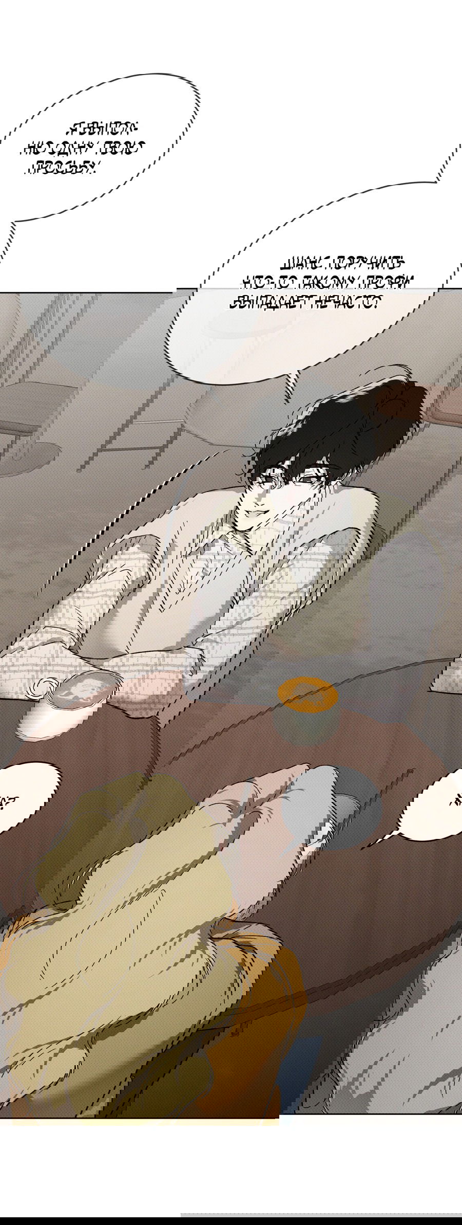 Манга Эволюция видов - Глава 27 Страница 54