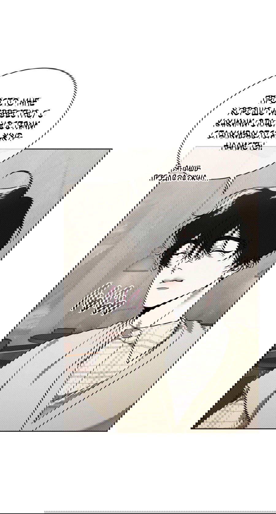 Манга Эволюция видов - Глава 27 Страница 61