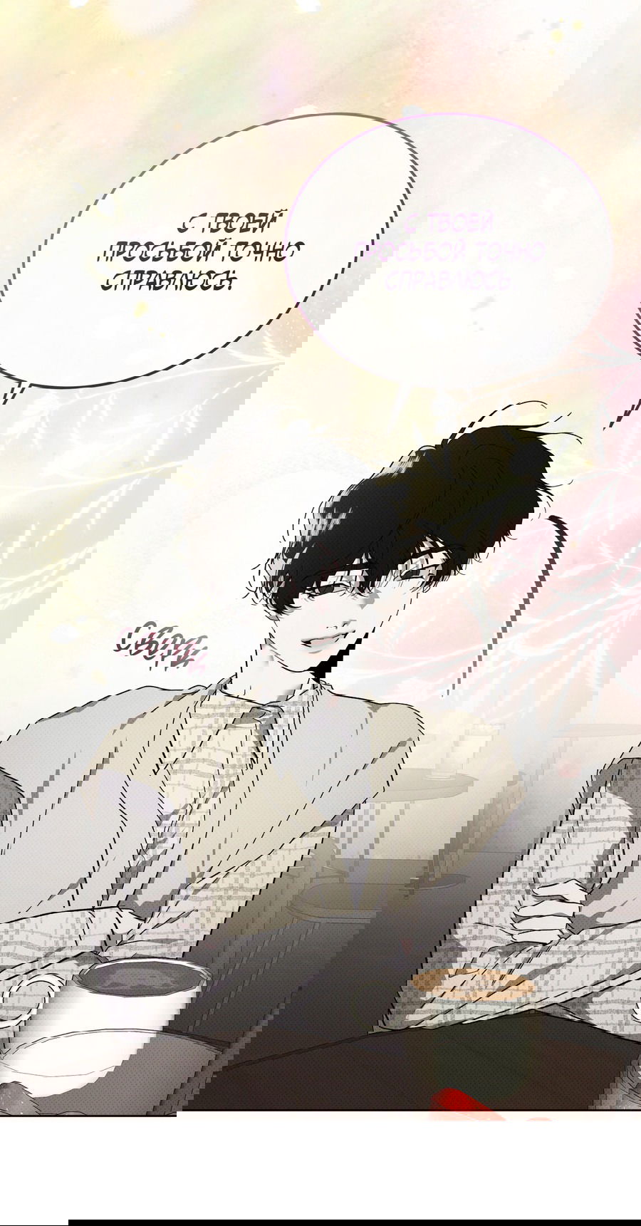 Манга Эволюция видов - Глава 27 Страница 57