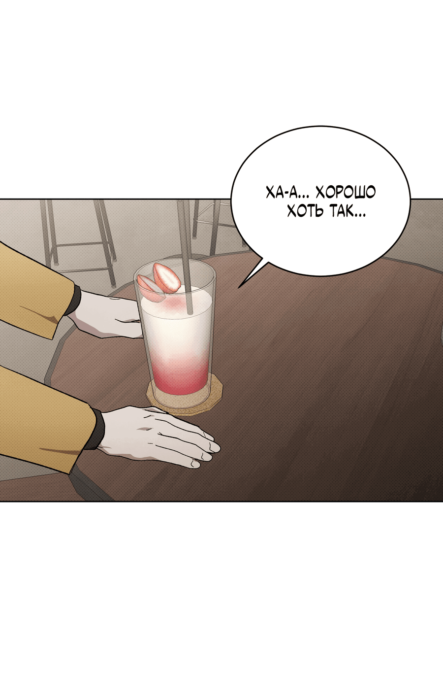 Манга Эволюция видов - Глава 27 Страница 62