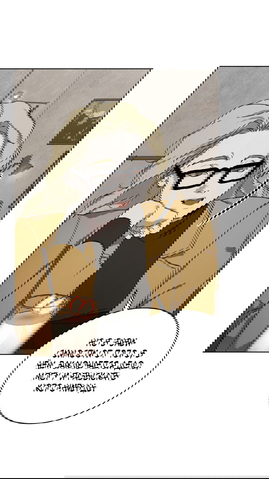 Манга Эволюция видов - Глава 27 Страница 51