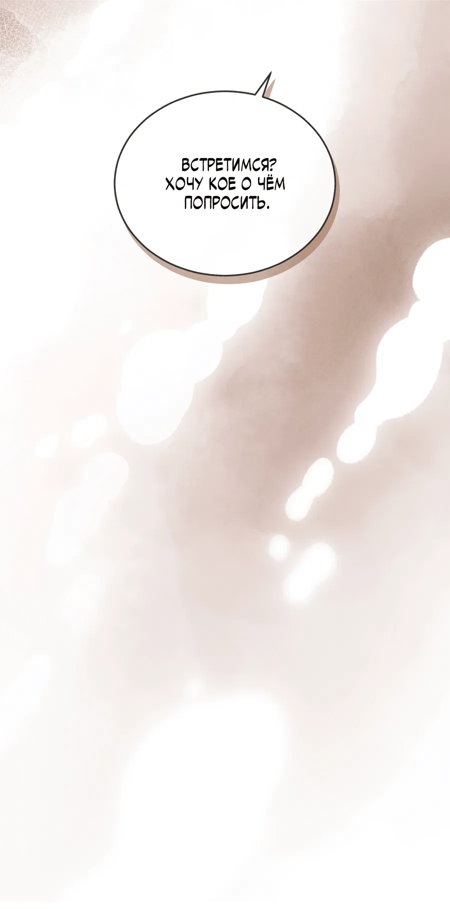 Манга Эволюция видов - Глава 27 Страница 42