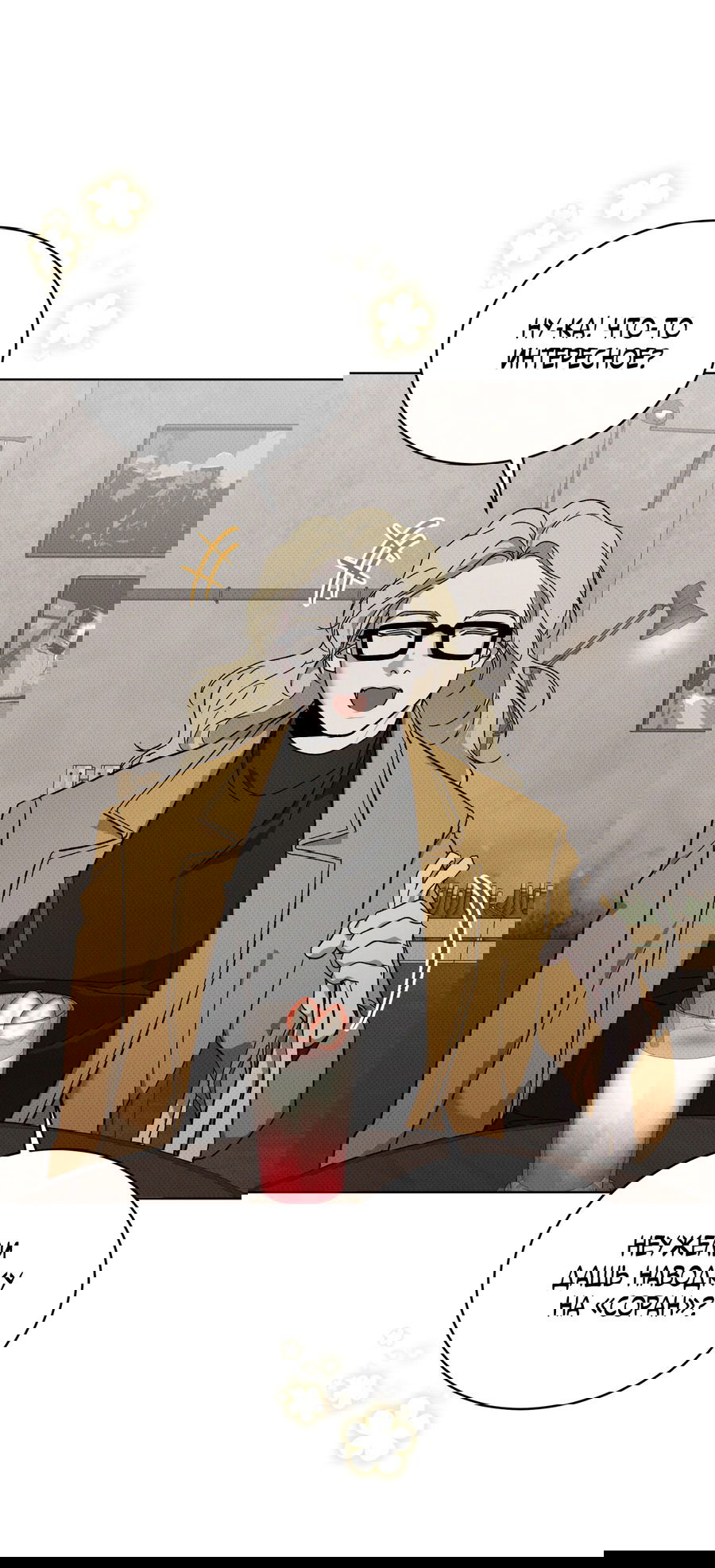 Манга Эволюция видов - Глава 27 Страница 45