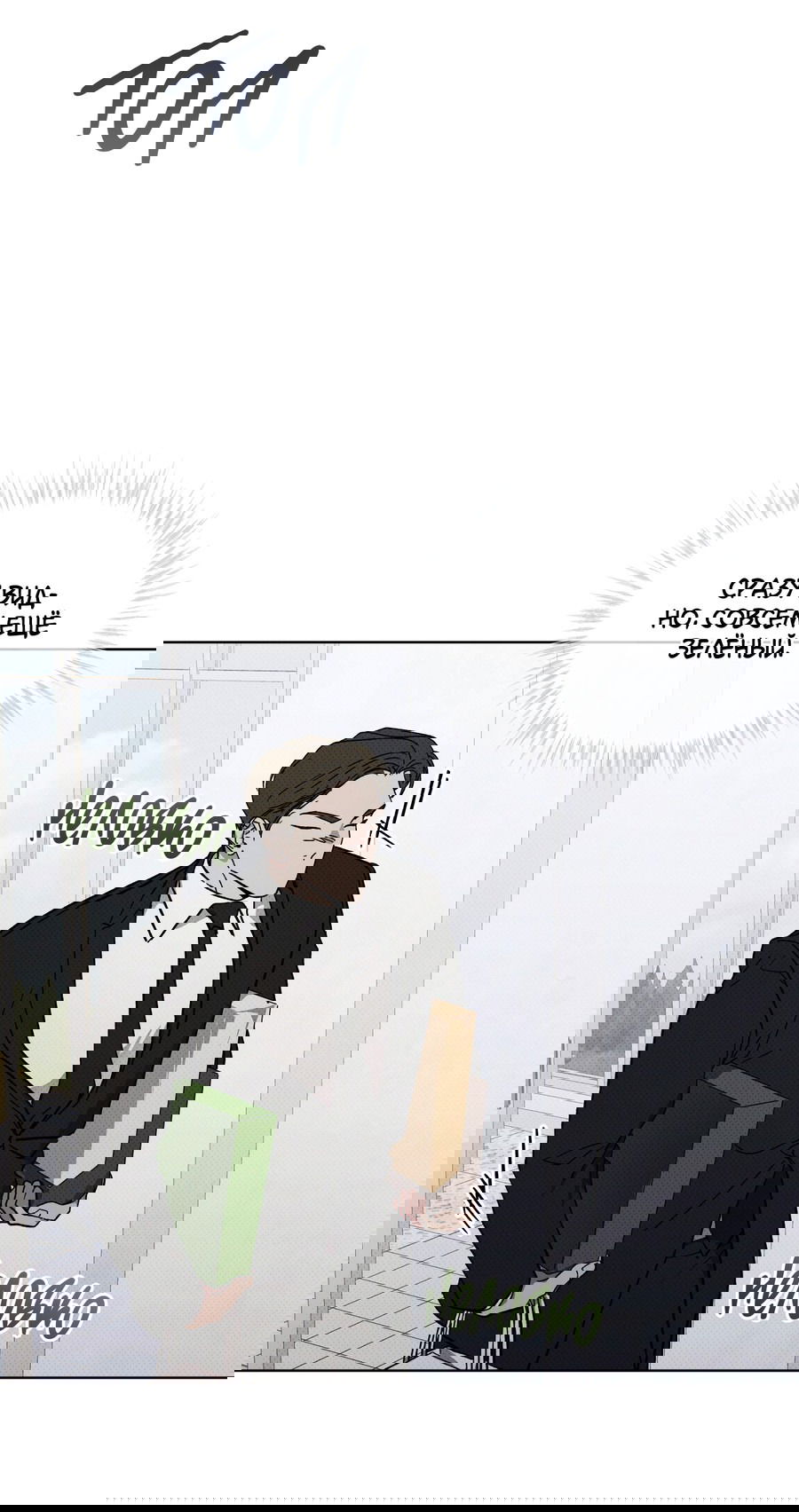 Манга Эволюция видов - Глава 27 Страница 26