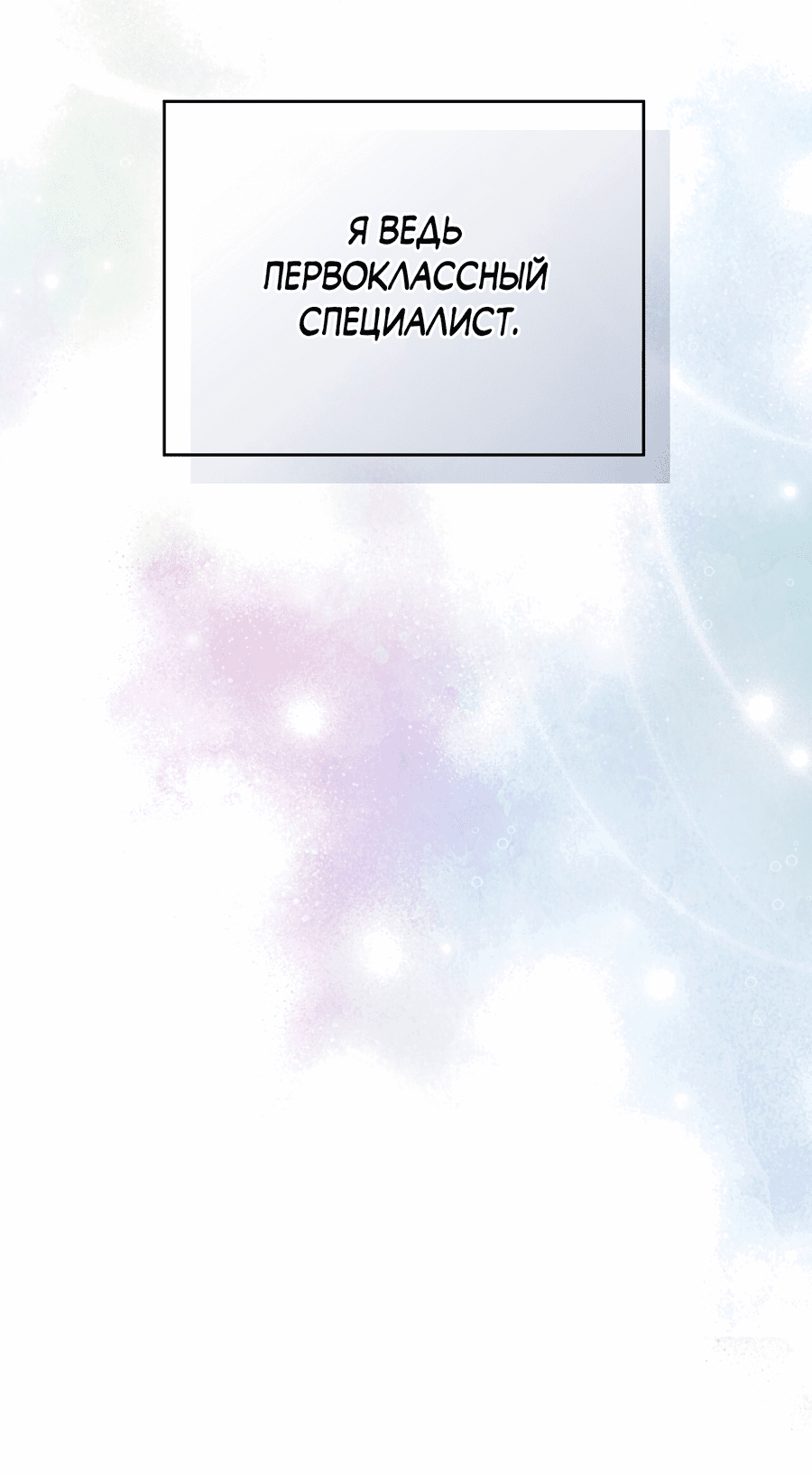 Манга Эволюция видов - Глава 27 Страница 65