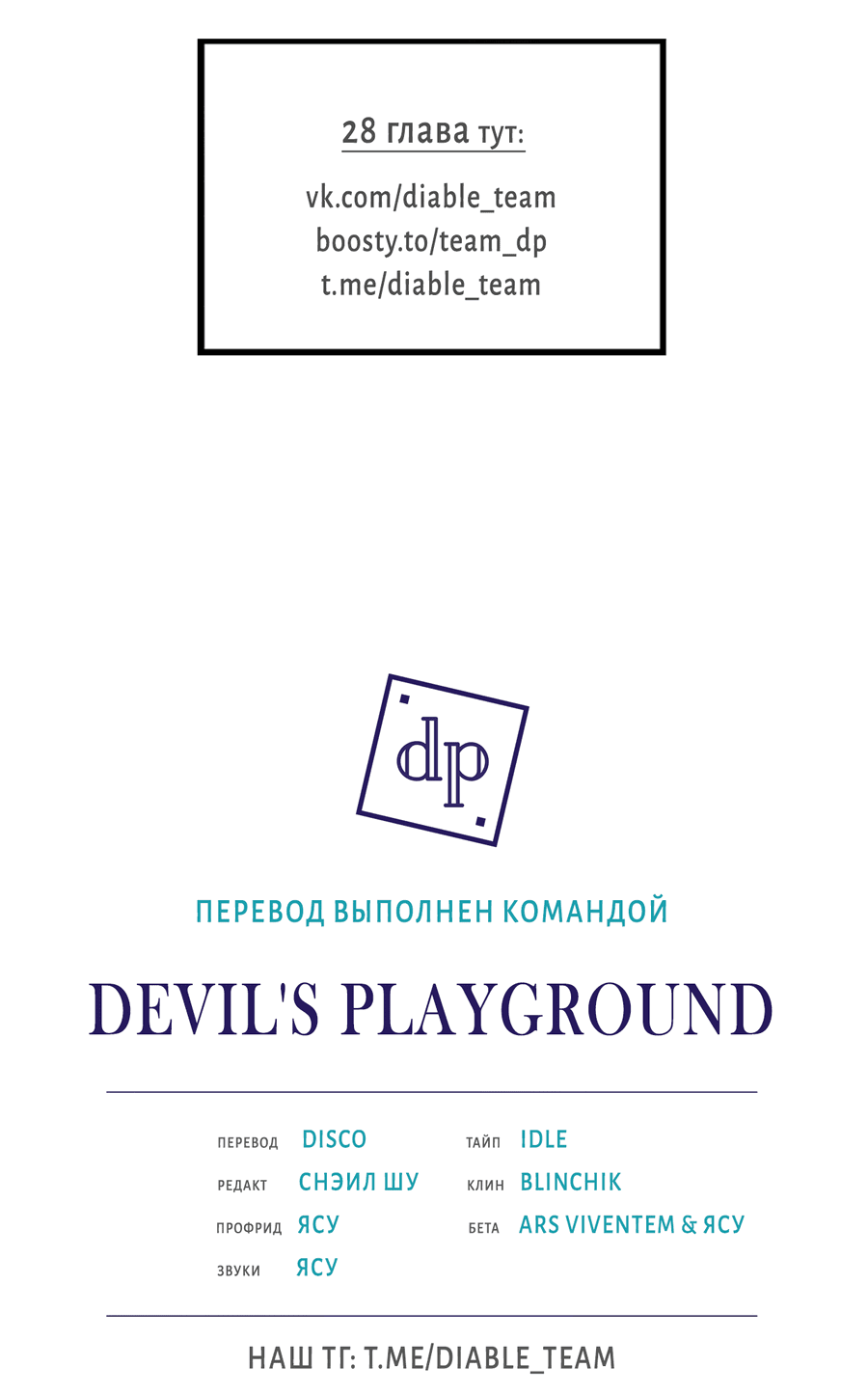 Манга Эволюция видов - Глава 27 Страница 66