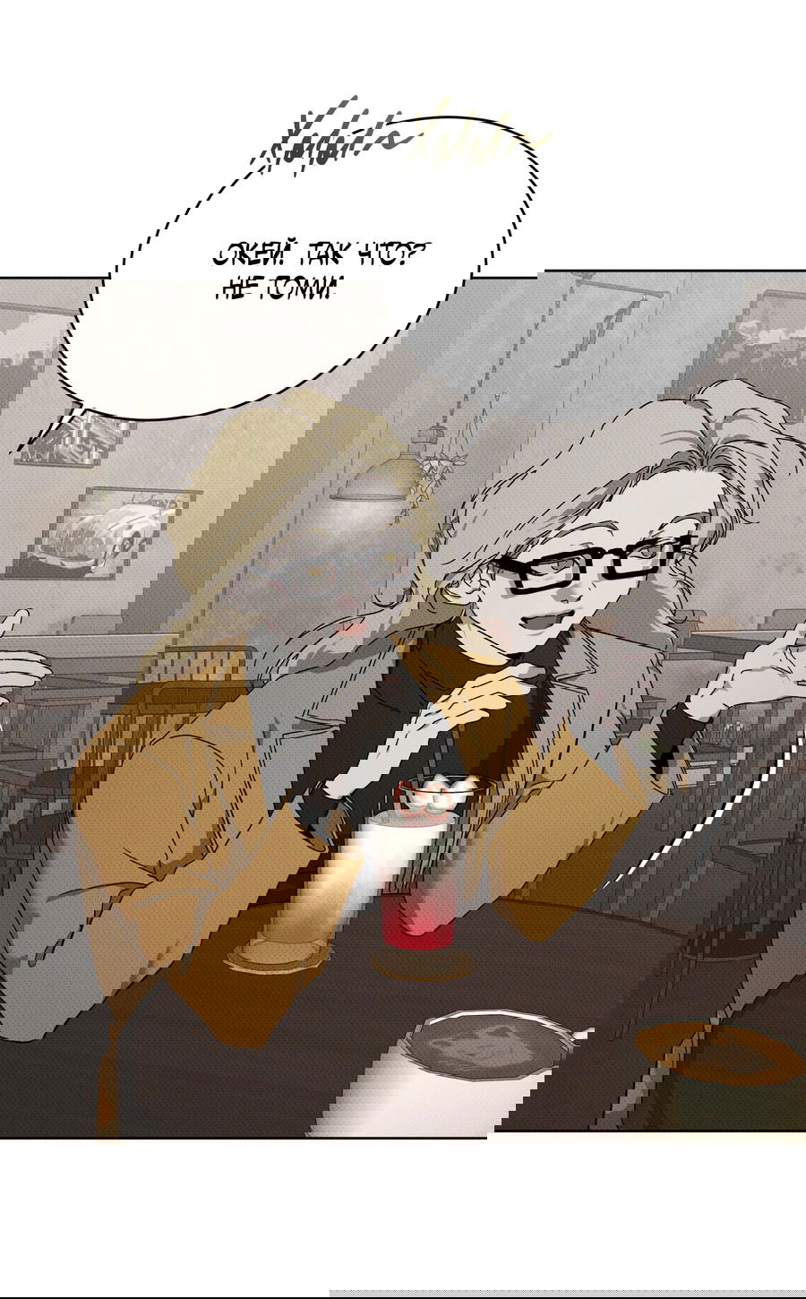 Манга Эволюция видов - Глава 27 Страница 49