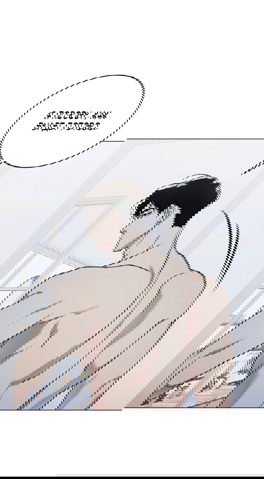 Манга Эволюция видов - Глава 27 Страница 8