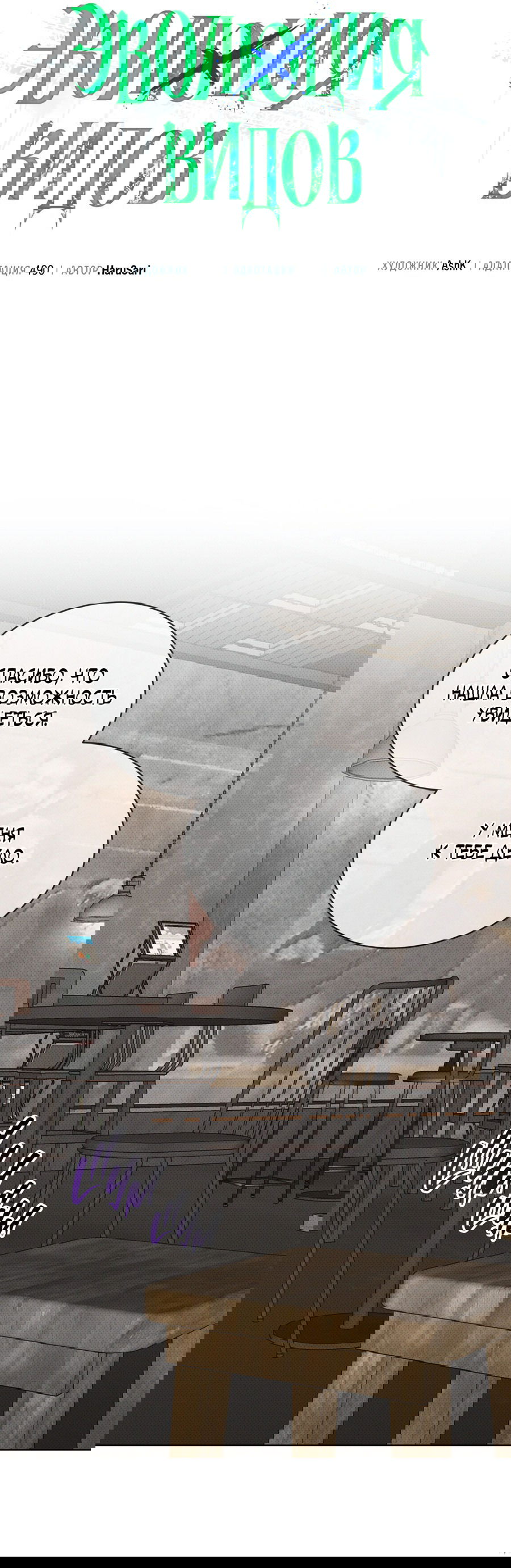 Манга Эволюция видов - Глава 27 Страница 43