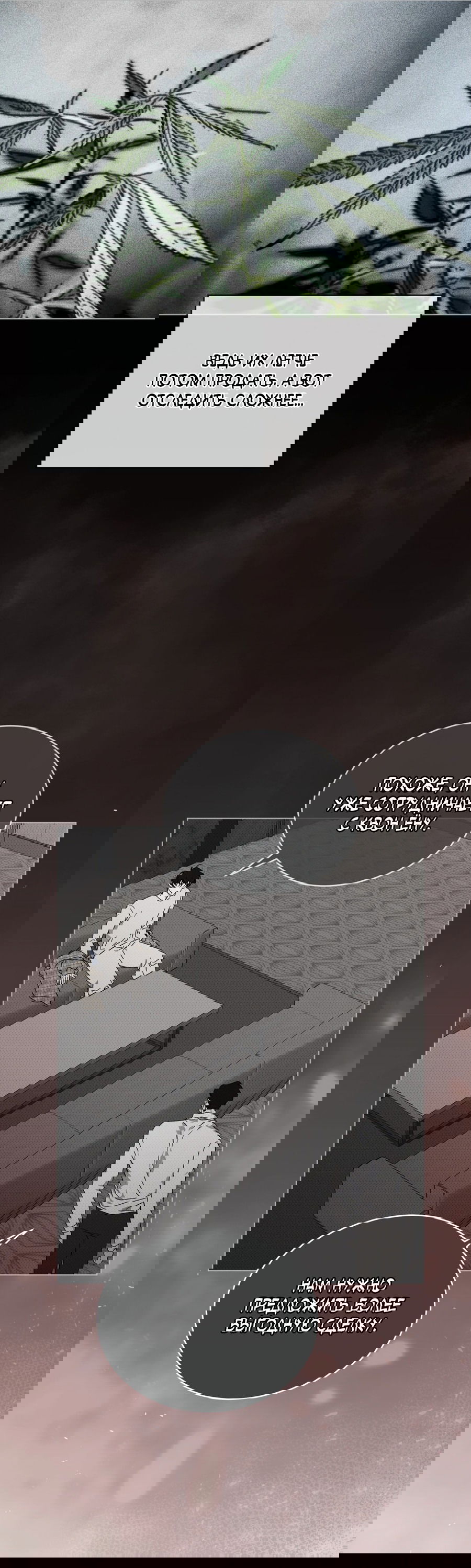 Манга Эволюция видов - Глава 27 Страница 12