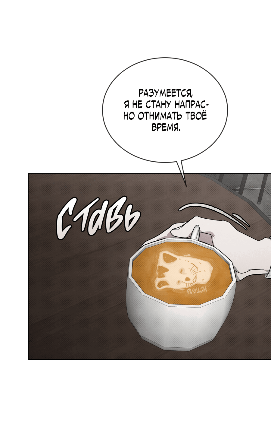 Манга Эволюция видов - Глава 27 Страница 44