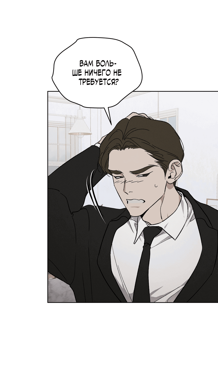 Манга Эволюция видов - Глава 27 Страница 31