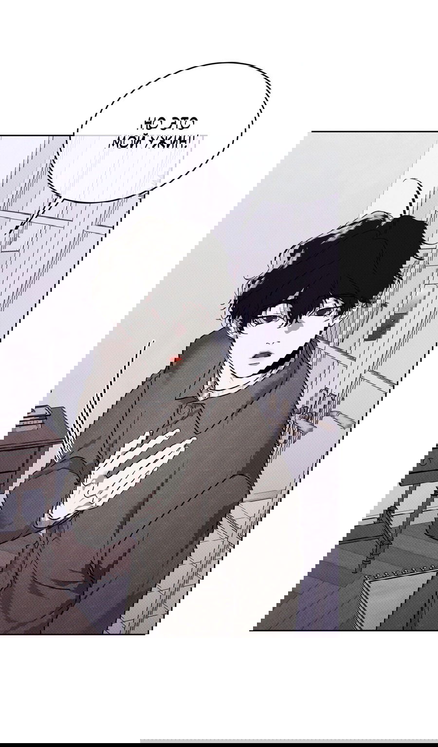 Манга Эволюция видов - Глава 28 Страница 52