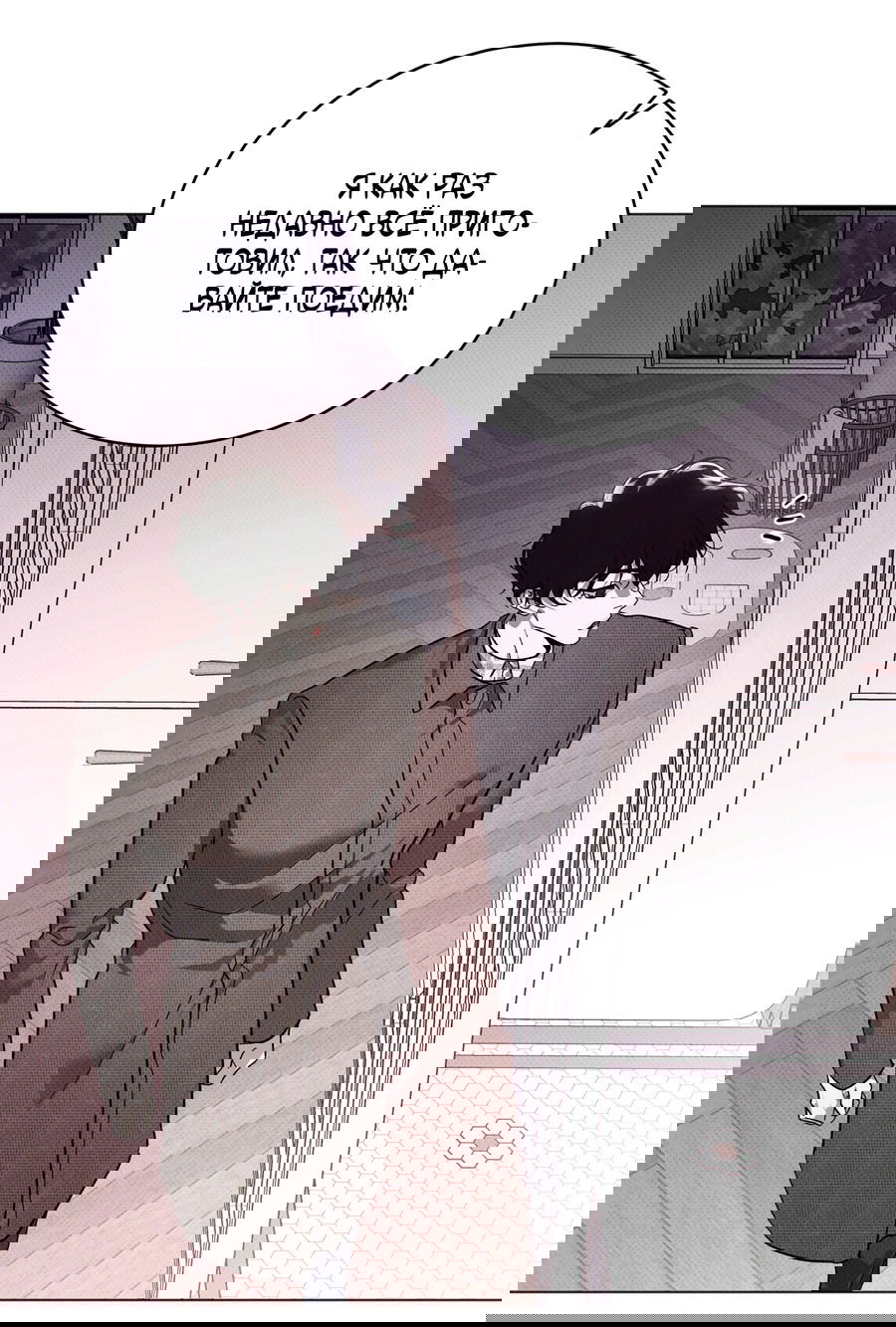 Манга Эволюция видов - Глава 28 Страница 54