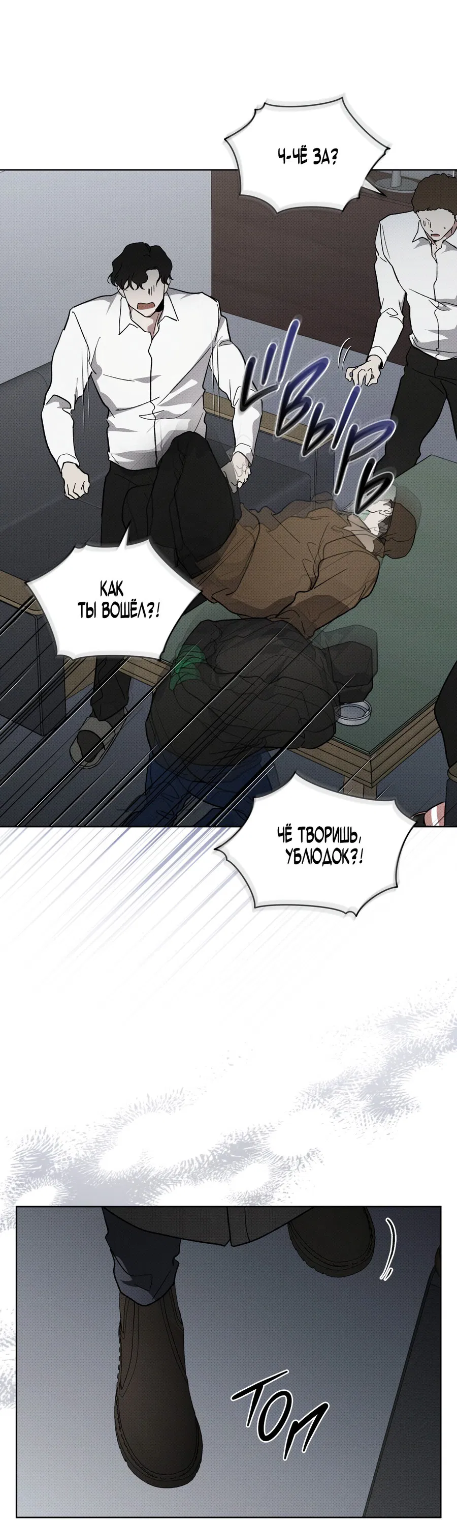 Манга Эволюция видов - Глава 28 Страница 30