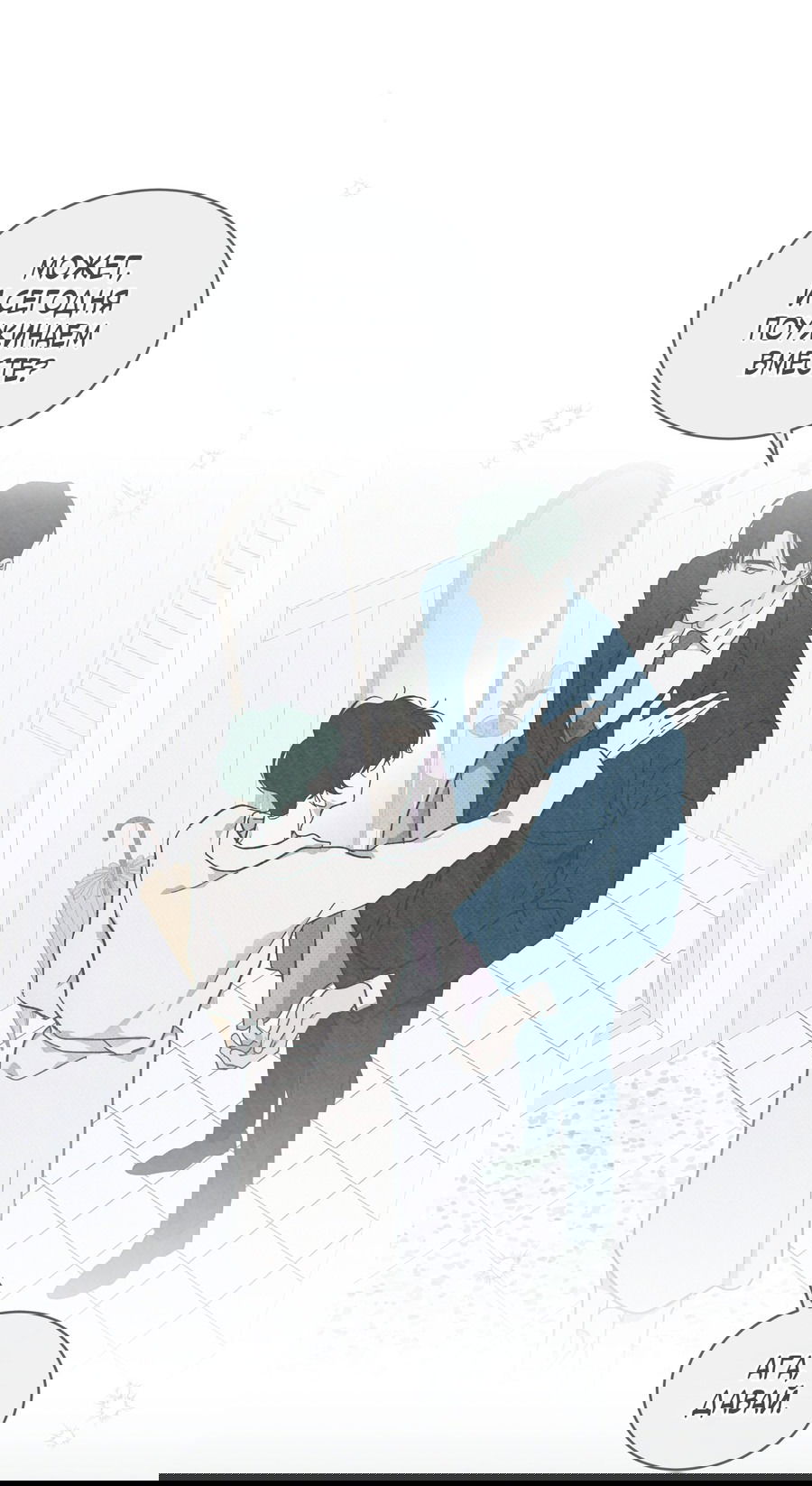 Манга Эволюция видов - Глава 28 Страница 45