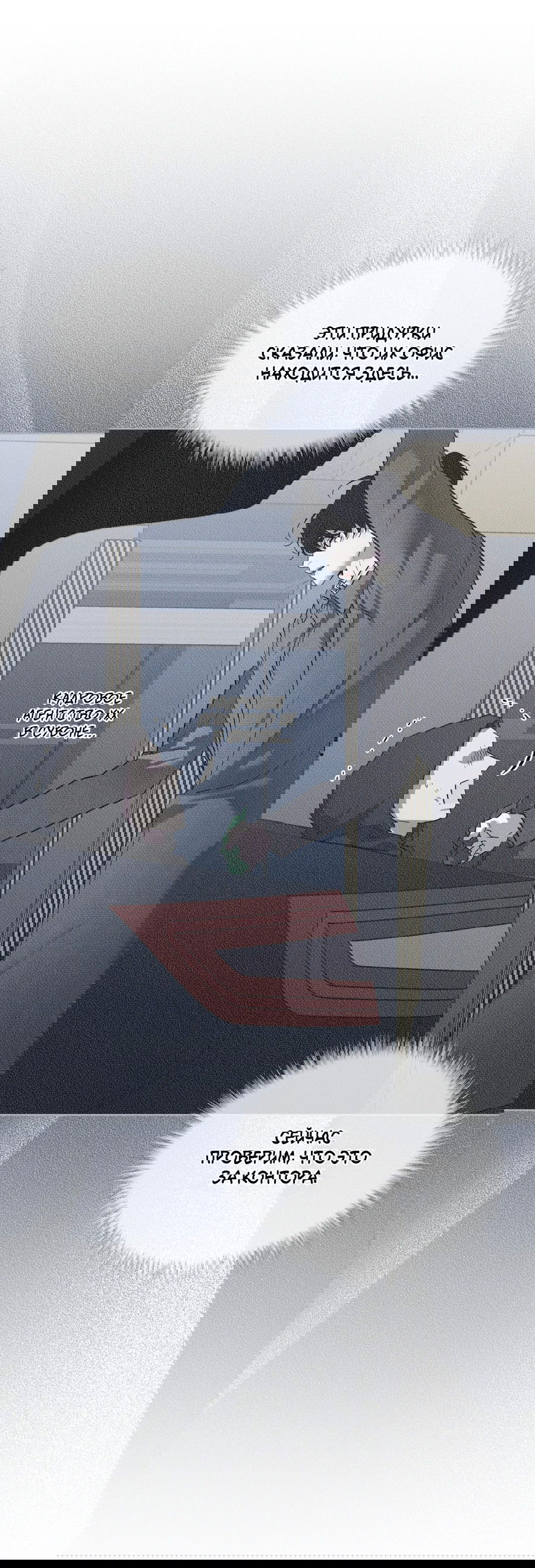 Манга Эволюция видов - Глава 28 Страница 26