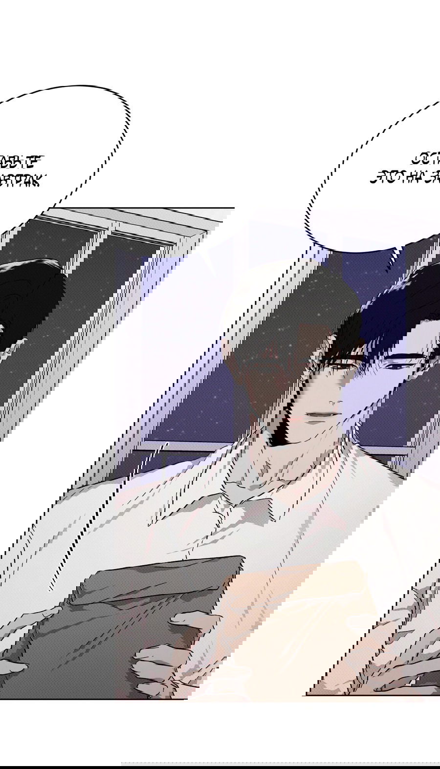 Манга Эволюция видов - Глава 28 Страница 51