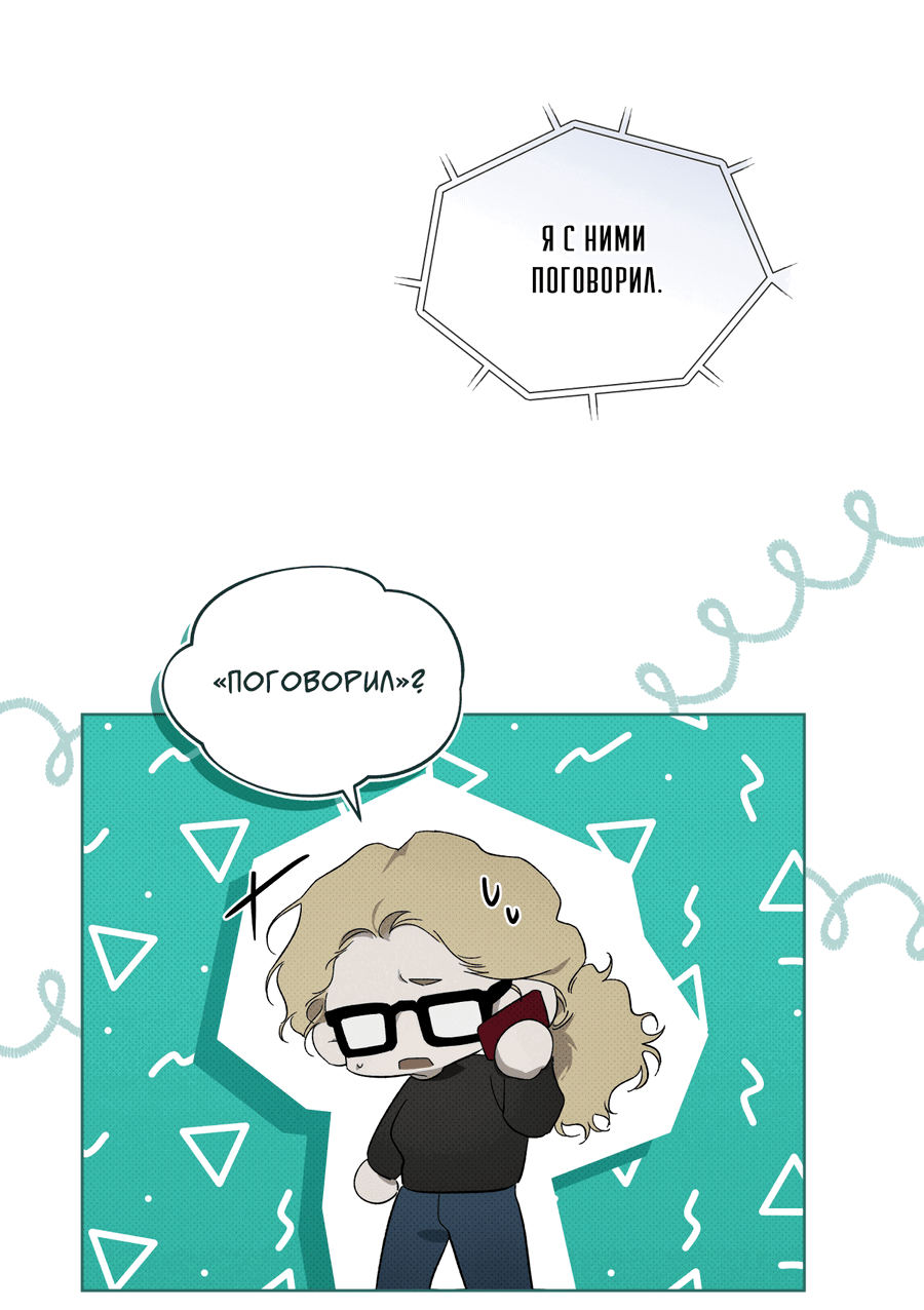 Манга Эволюция видов - Глава 28 Страница 41