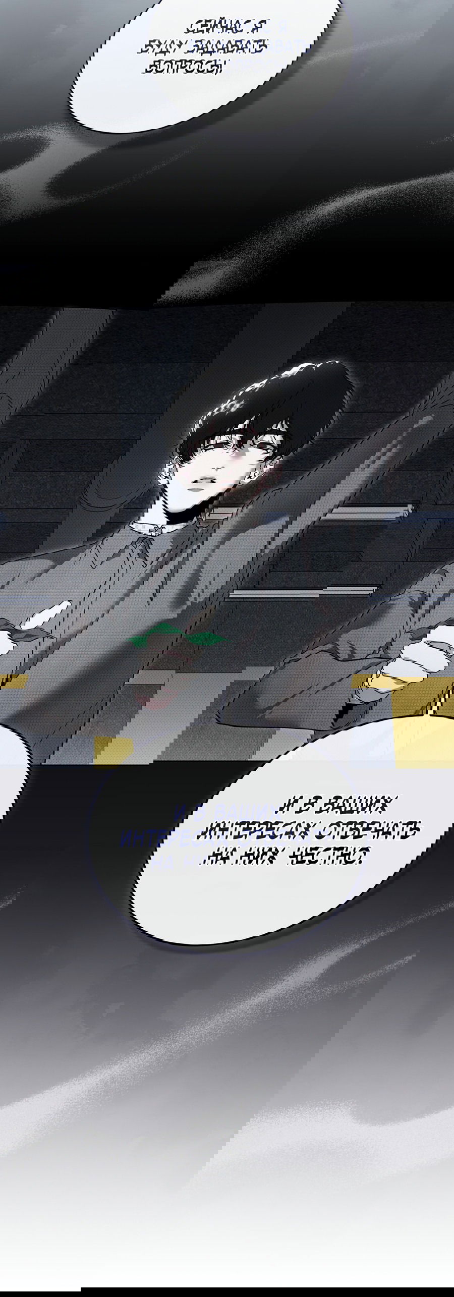 Манга Эволюция видов - Глава 28 Страница 23