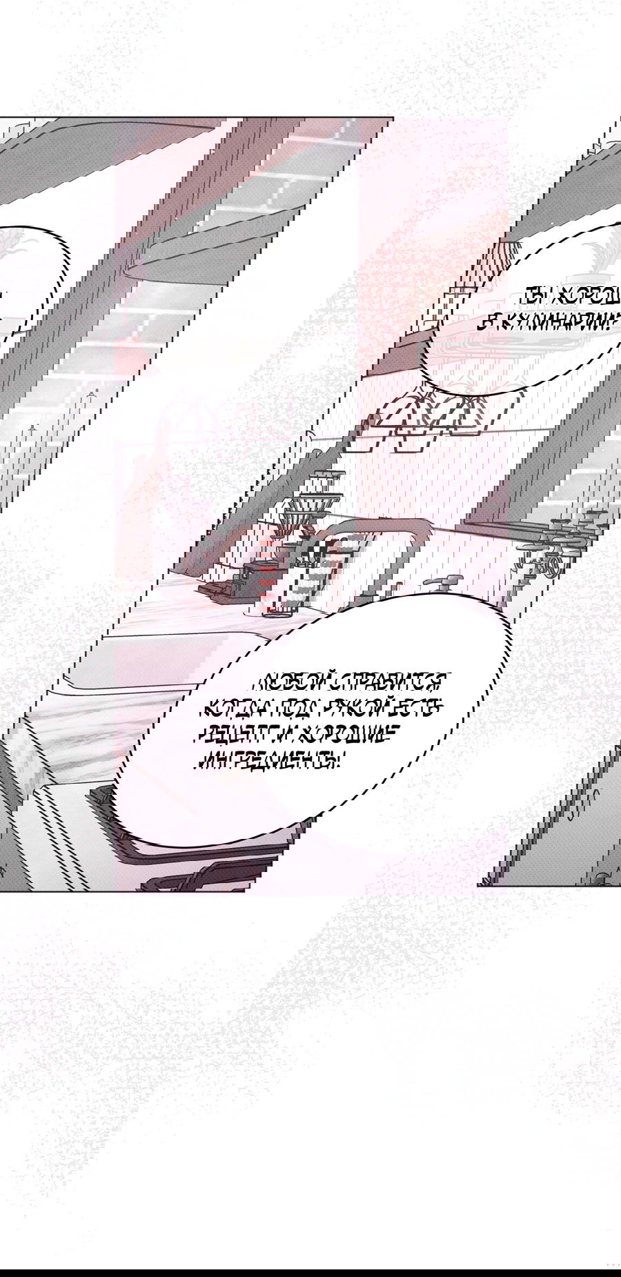 Манга Эволюция видов - Глава 28 Страница 57