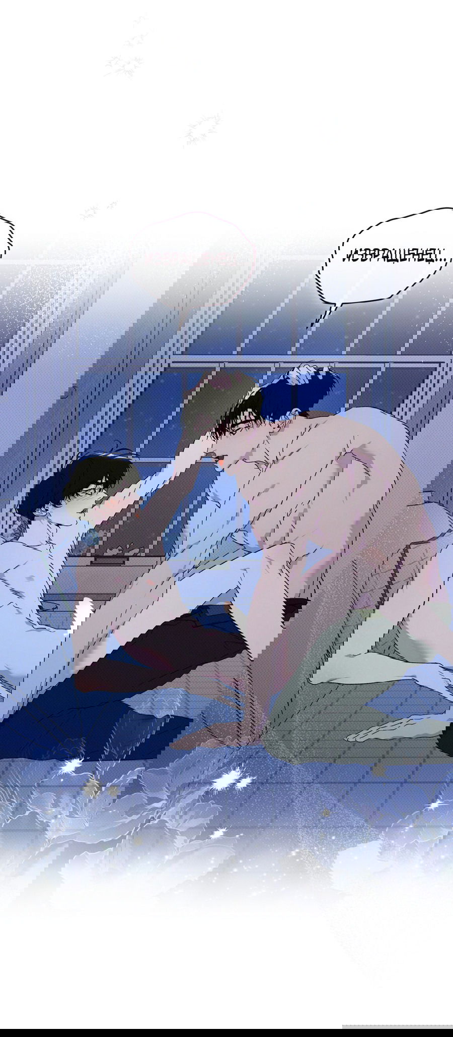 Манга Эволюция видов - Глава 29 Страница 34