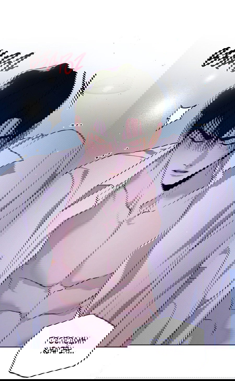 Манга Эволюция видов - Глава 29 Страница 12