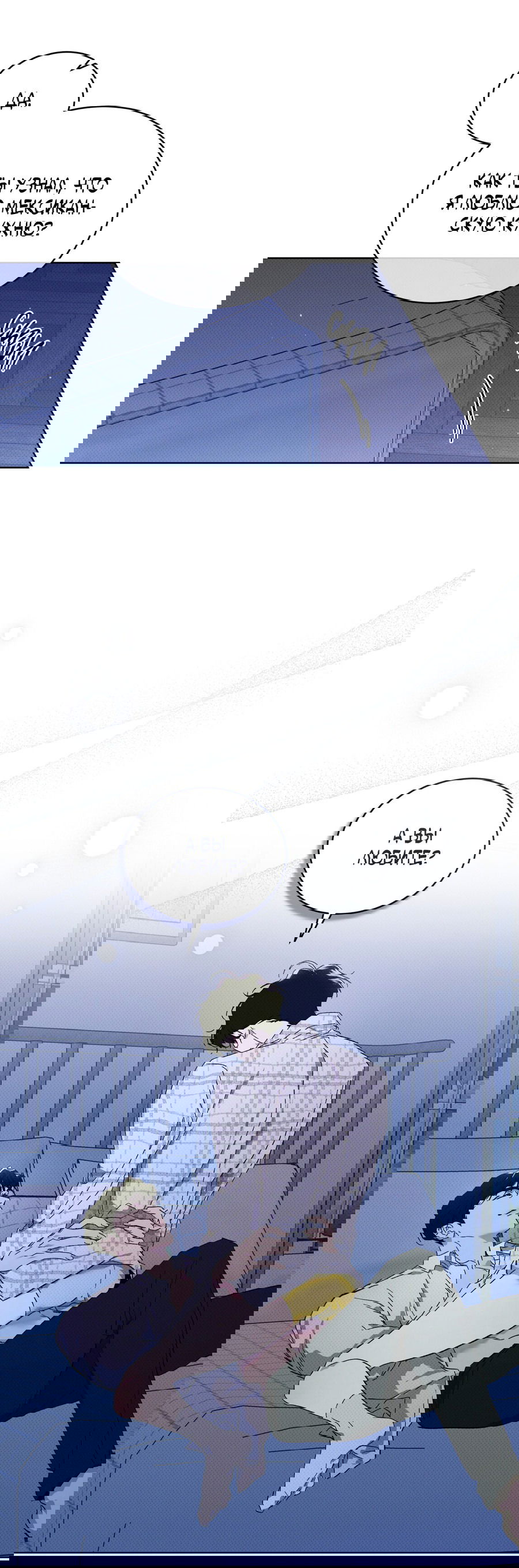 Манга Эволюция видов - Глава 29 Страница 2