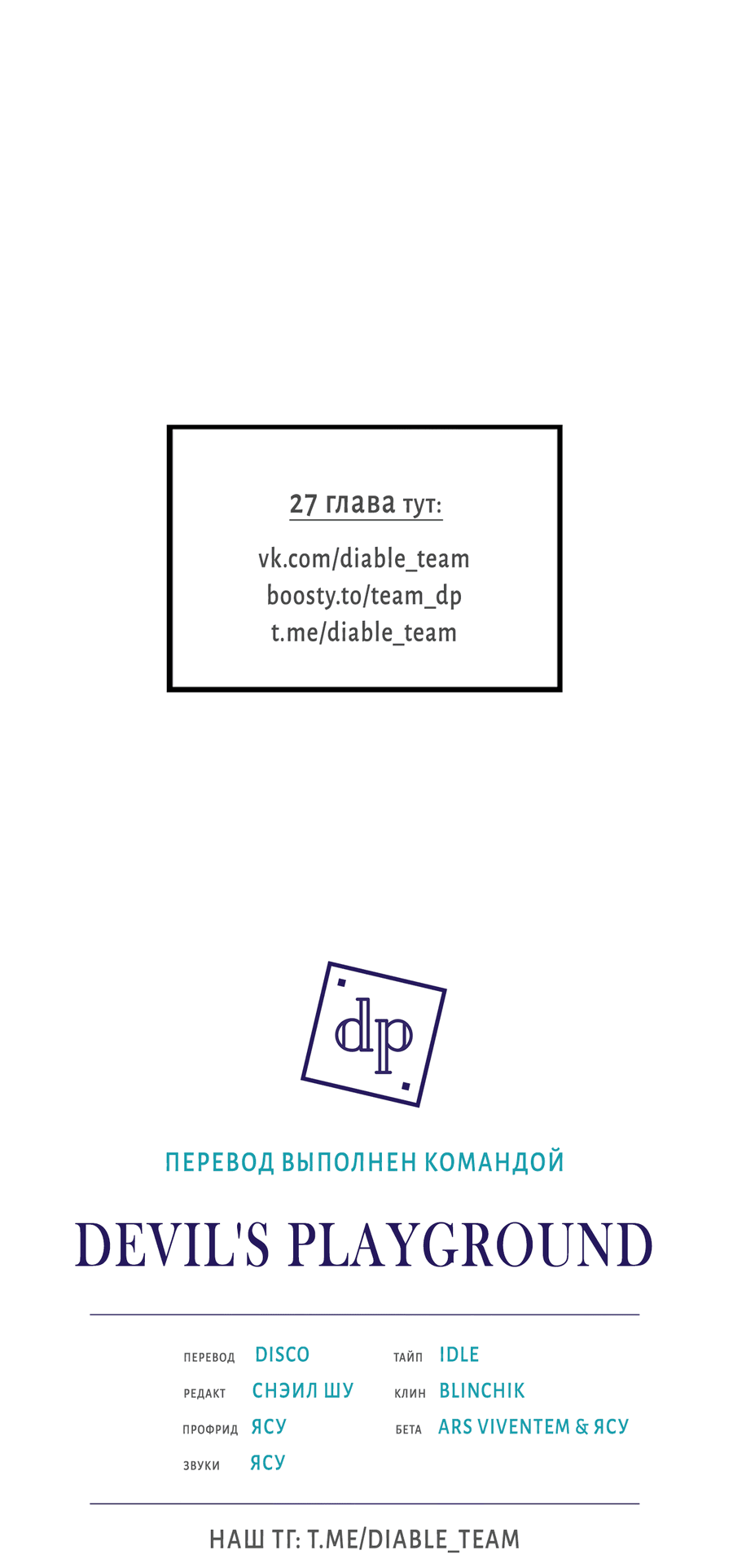 Манга Эволюция видов - Глава 30 Страница 63