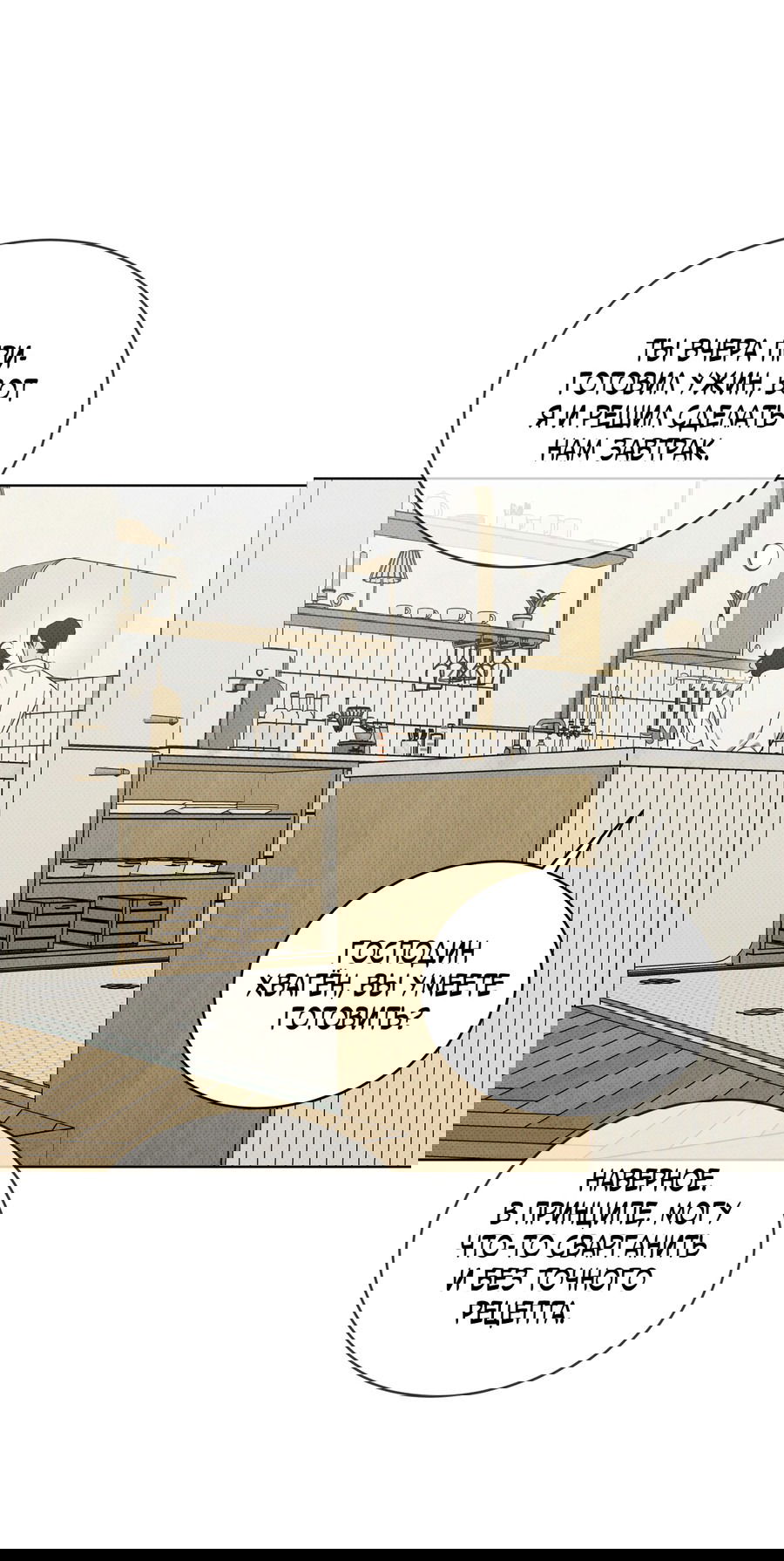 Манга Эволюция видов - Глава 30 Страница 58