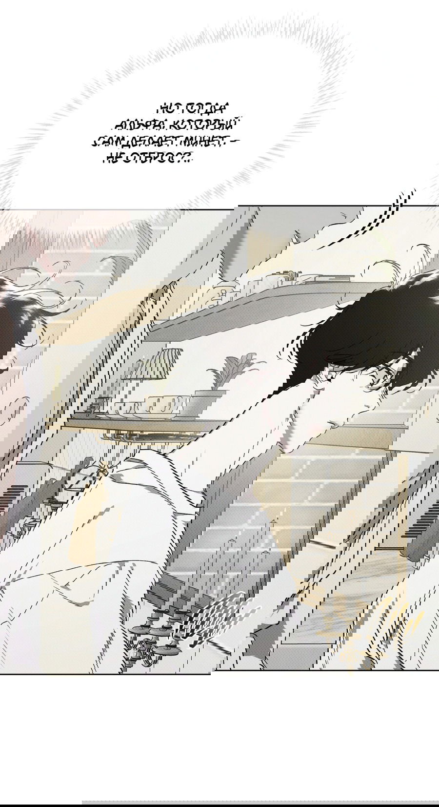 Манга Эволюция видов - Глава 30 Страница 56