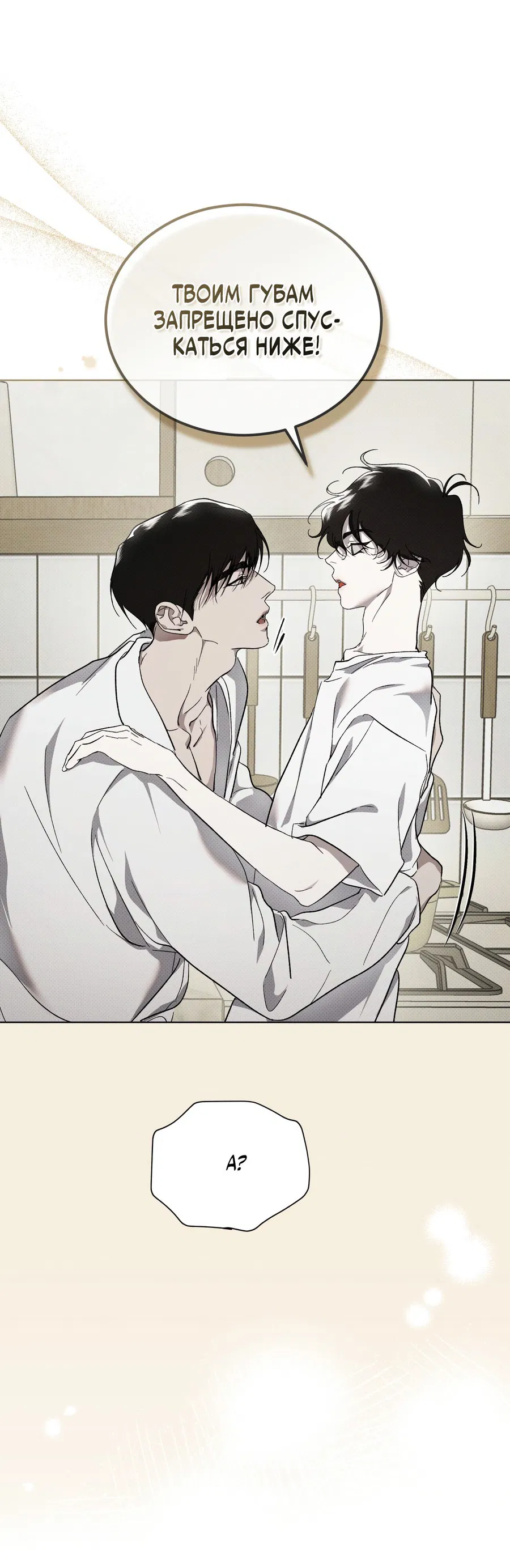 Манга Эволюция видов - Глава 30 Страница 62