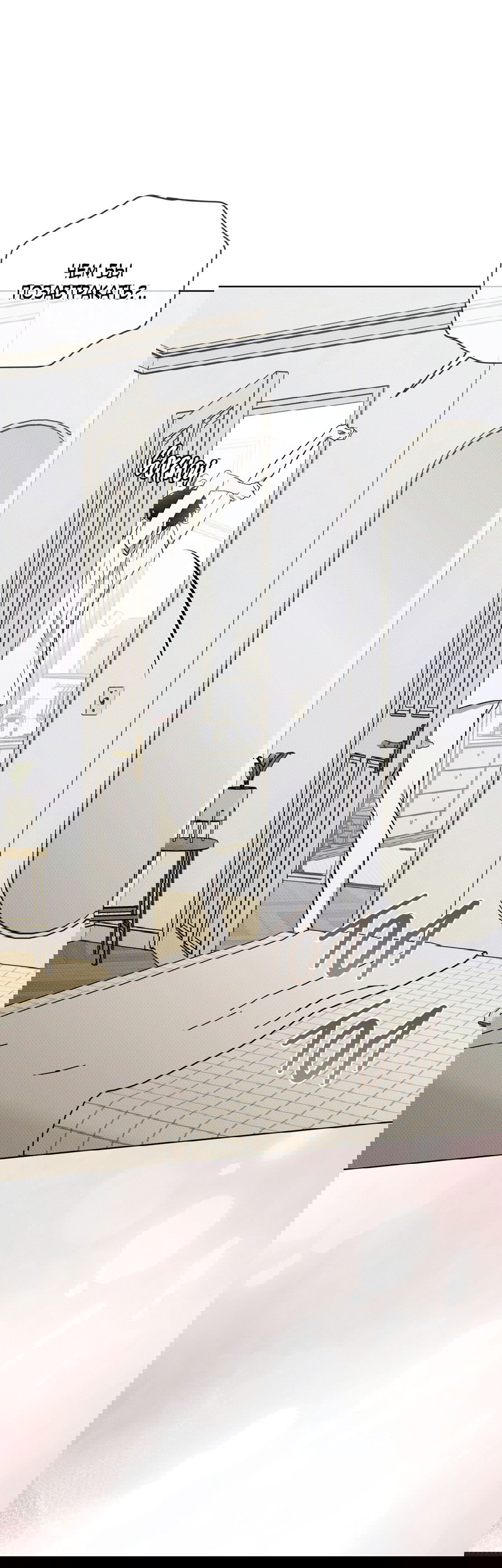 Манга Эволюция видов - Глава 30 Страница 52