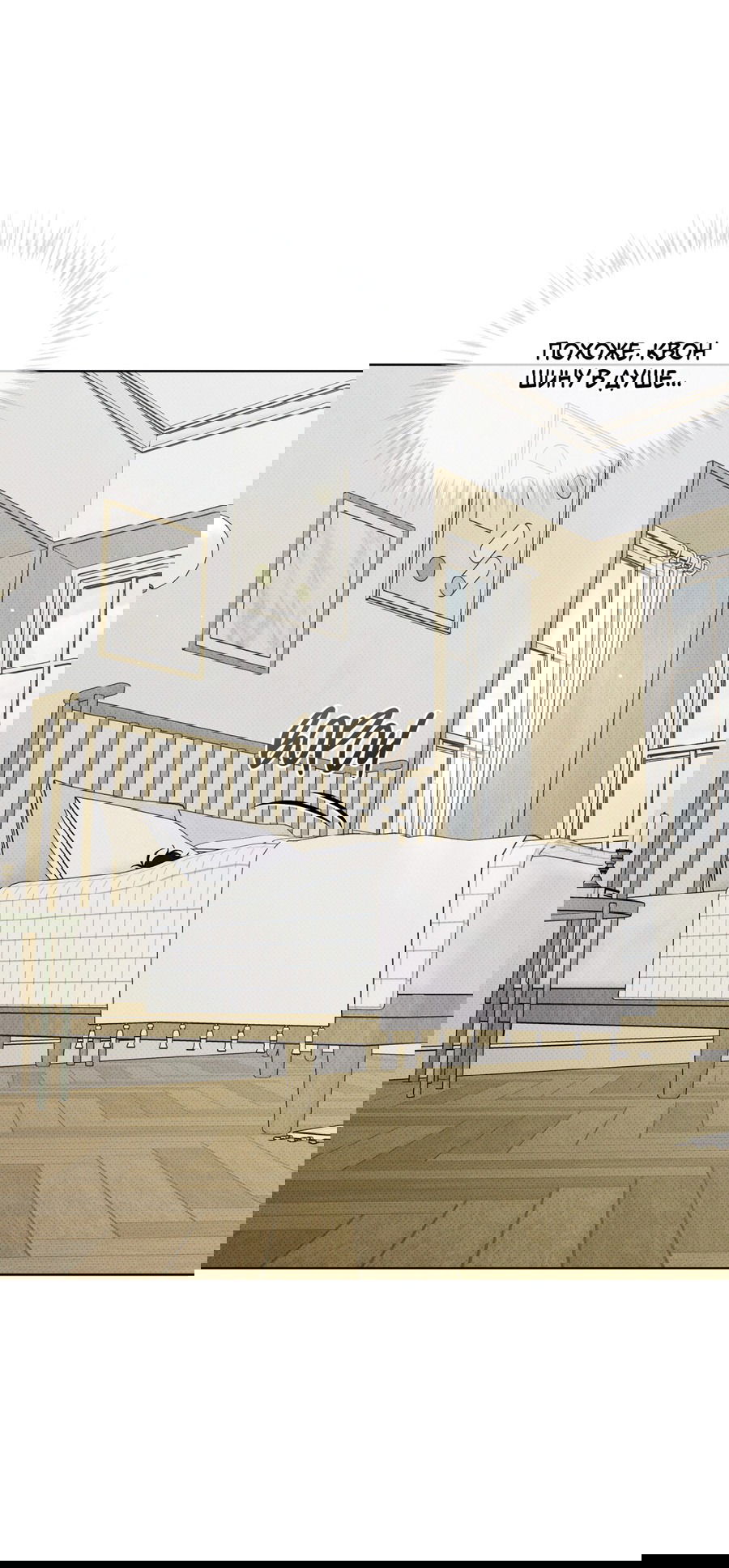 Манга Эволюция видов - Глава 30 Страница 50