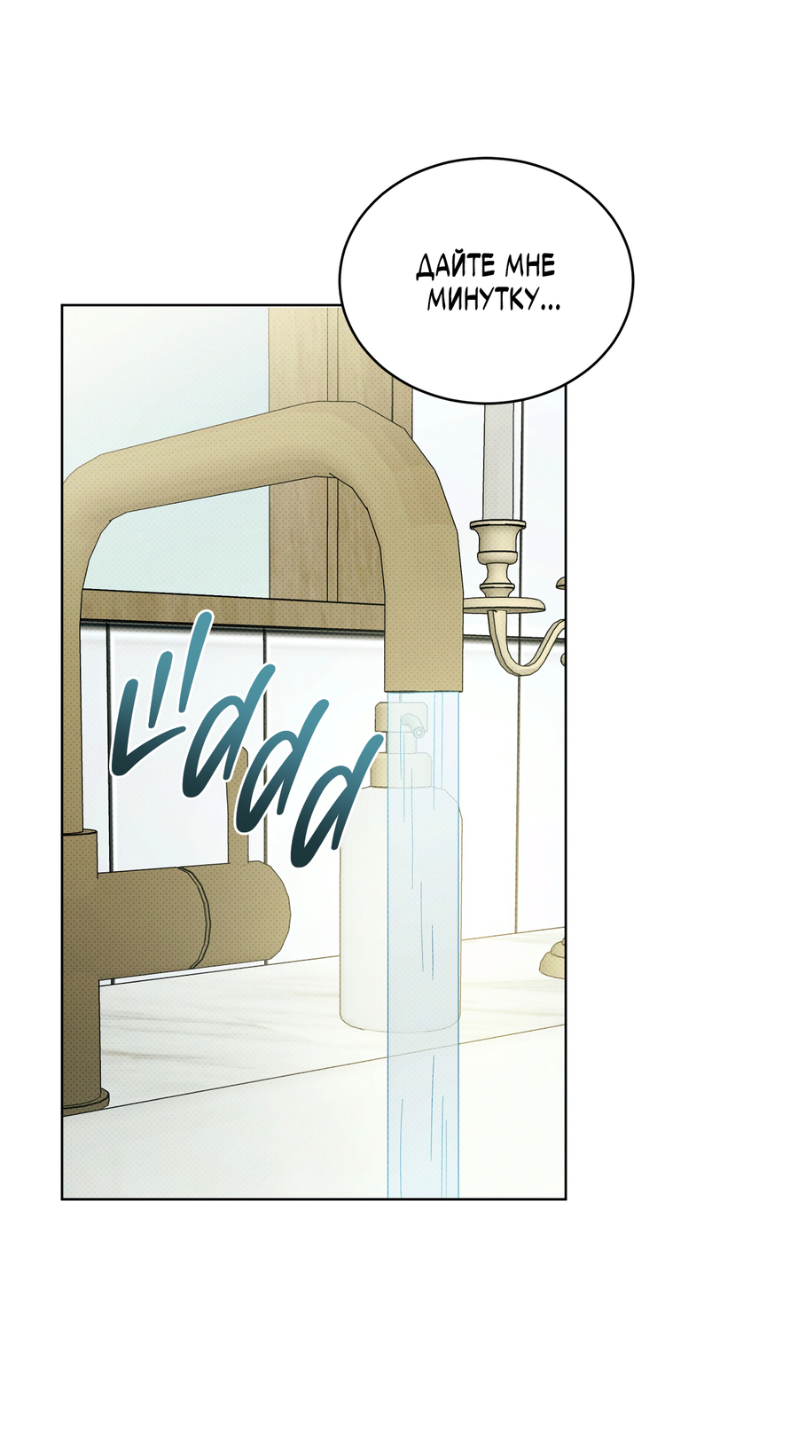 Манга Эволюция видов - Глава 31 Страница 23